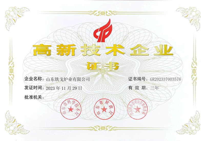 高新技術(shù)企業(yè)證書(shū)