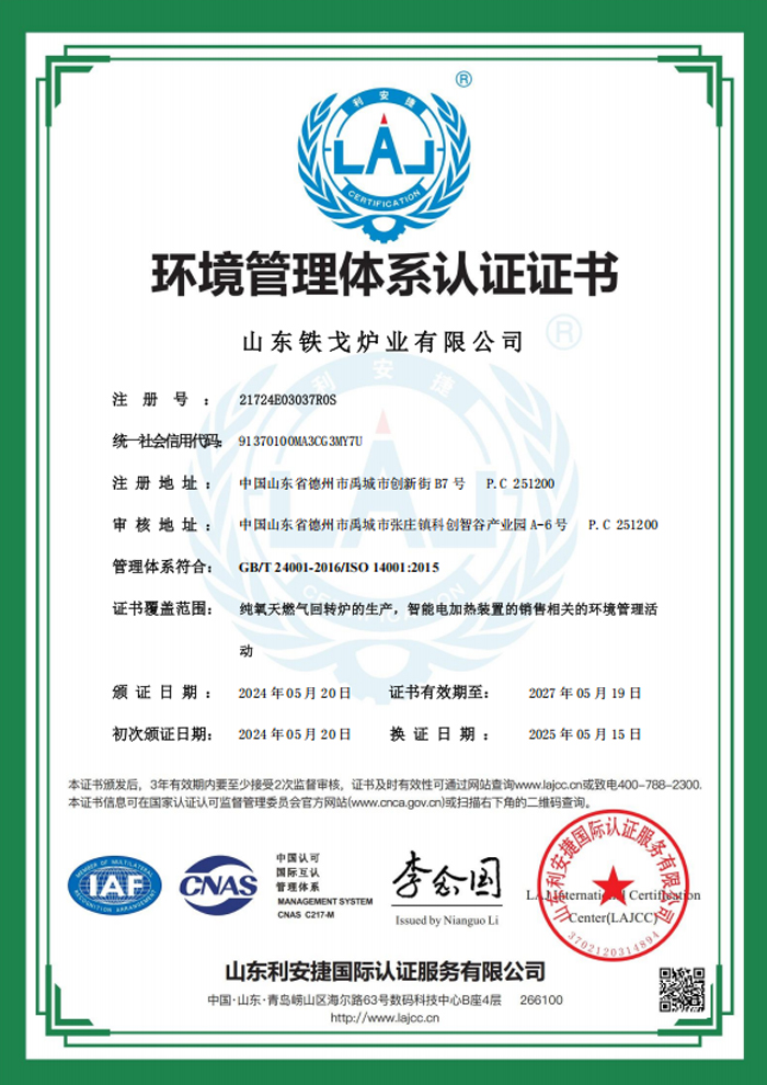 環(huán)境管理體系認(rèn)證證書(shū)